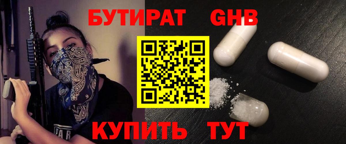 Бутират оксибутират Кунгур
