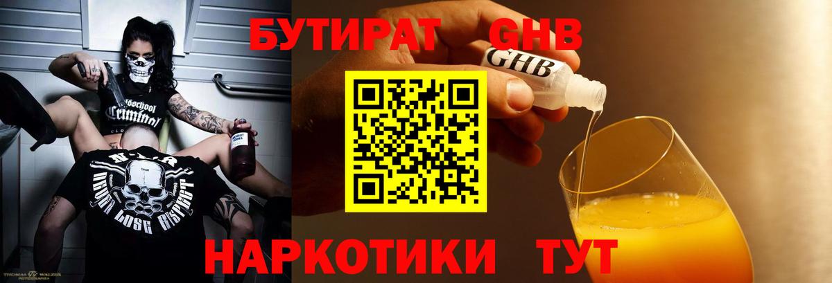 Кунгур  БУТИРАТ бутик  Вход с VPN 