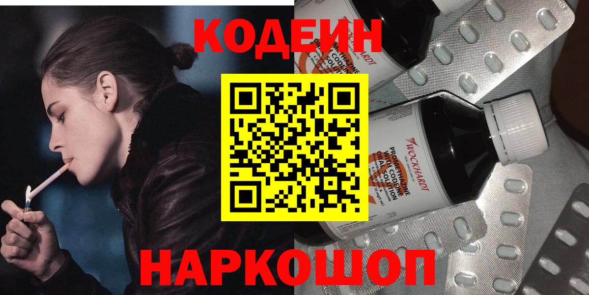 Codein Purple Drank Кунгур