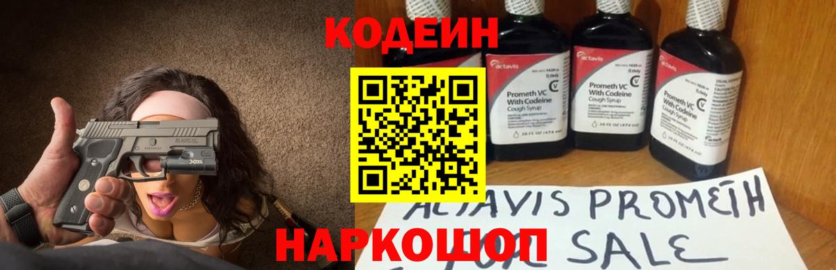 Кодеиновый сироп Lean напиток Lean (лин)  Вход с VPN  Кодеин напиток Lean (лин)  Кунгур 